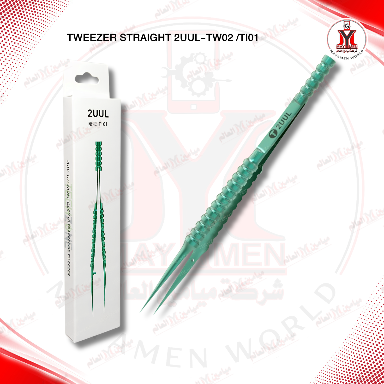 ملقط احترافي اخضر عدل 2UUL-TW02 /TI01